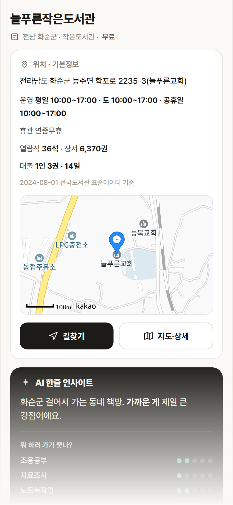 전남 화순군 늘푸른작은도서관 도서관 안내