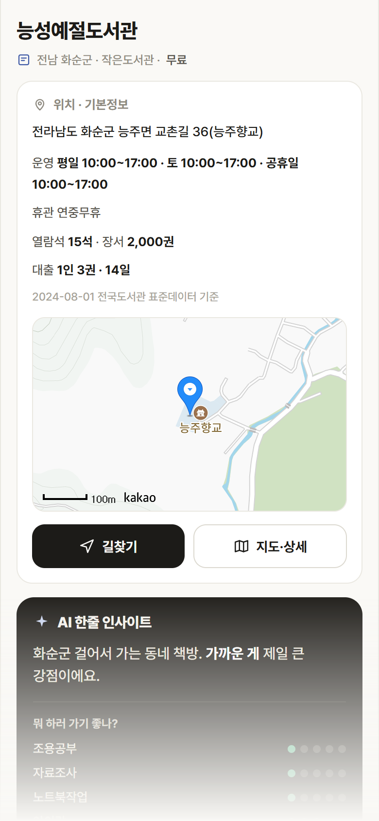 전남 화순군 능성예절도서관 도서관 안내