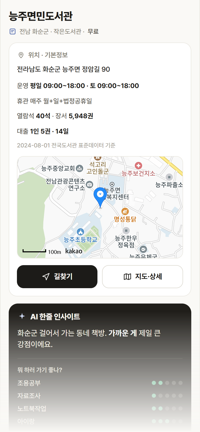 전남 화순군 능주면민도서관 도서관 안내