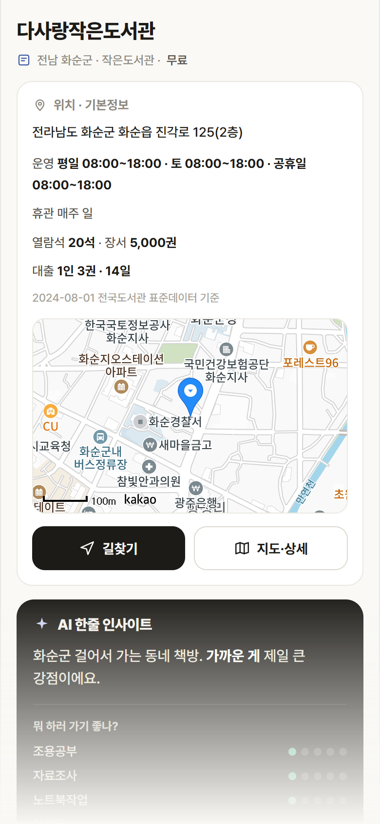 전남 화순군 다사랑작은도서관 도서관 안내