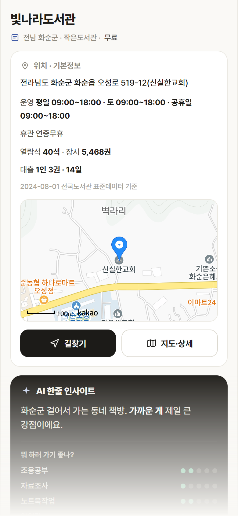 전남 화순군 빛나라도서관 도서관 안내