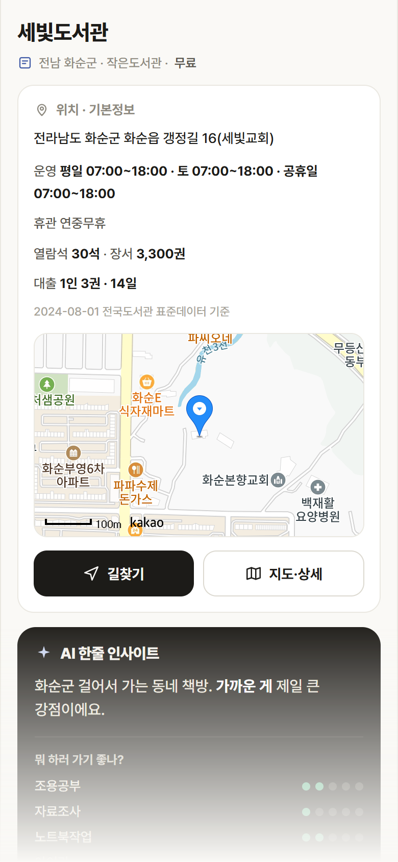 전남 화순군 세빛도서관 도서관 안내