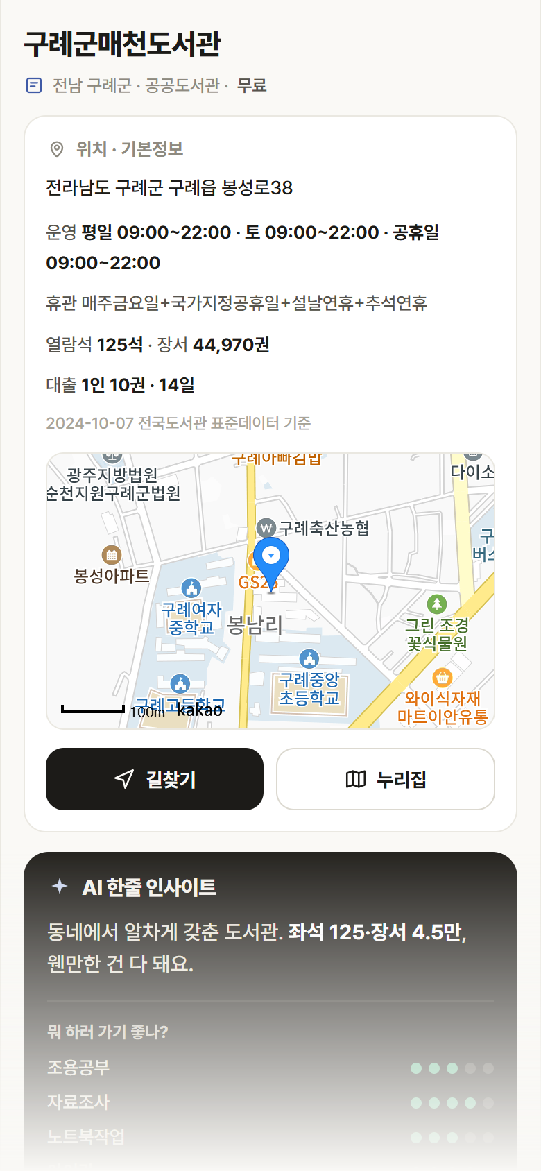 구례군매천도서관 · 공공놀이터 전남 구례군 구례군매천도서관 도서관 안내