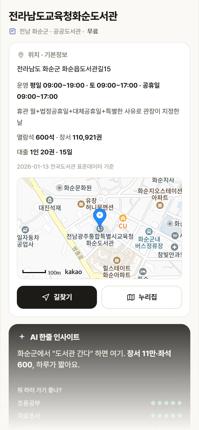 전라남도교육청화순도서관 · 공공놀이터 전남 화순군 전라남도교육청화순도서관 도서관 안내