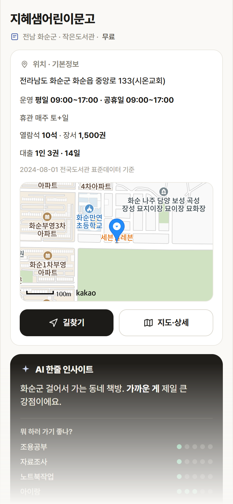 지혜샘어린이문고 · 공공놀이터 전남 화순군 지혜샘어린이문고 도서관 안내