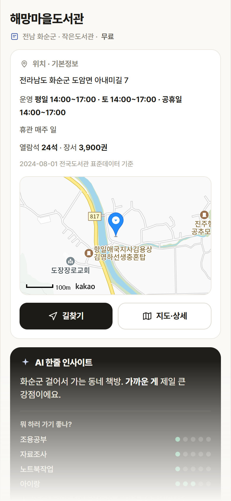 해망마을도서관 · 공공놀이터 전남 화순군 해망마을도서관 도서관 안내