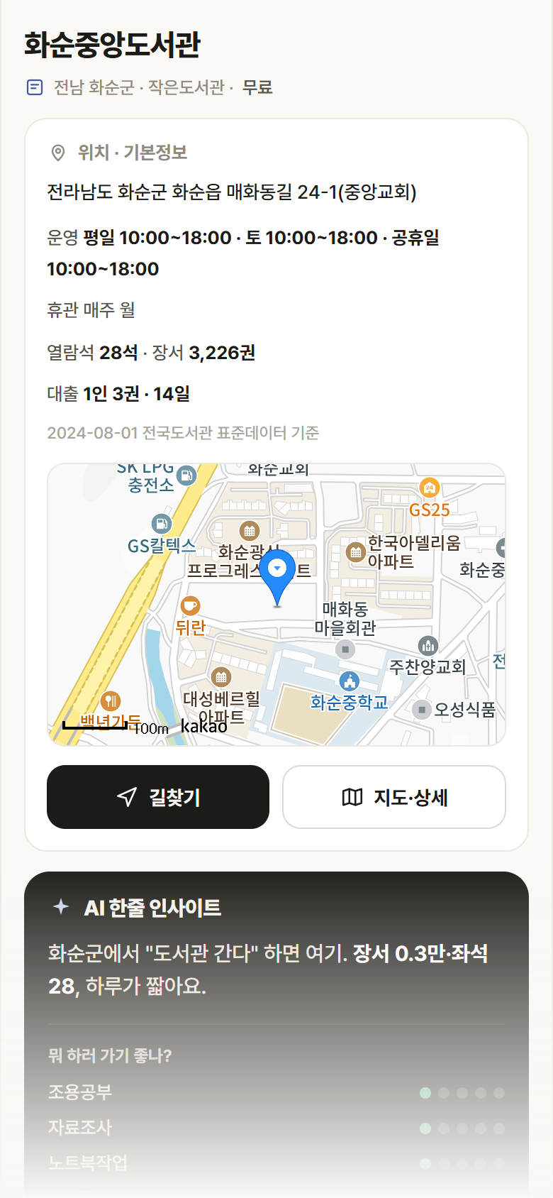화순중앙도서관 · 공공놀이터 전남 화순군 화순중앙도서관 도서관 안내