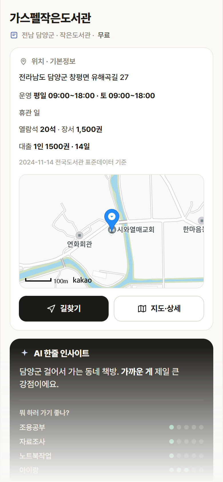 전남 담양군 가스펠작은도서관 도서관 안내