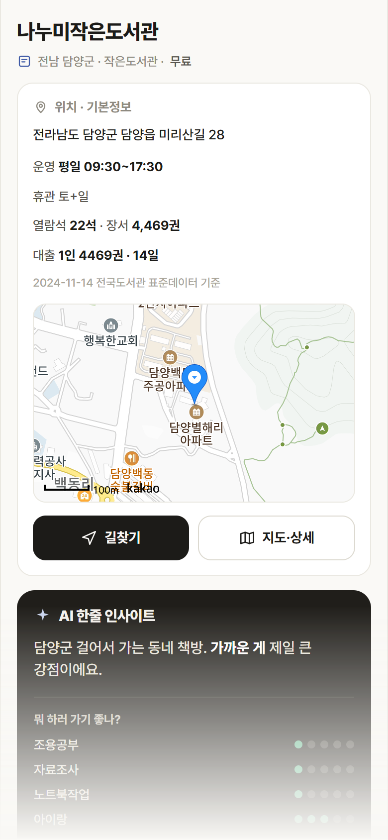 전남 담양군 나누미작은도서관 도서관 안내