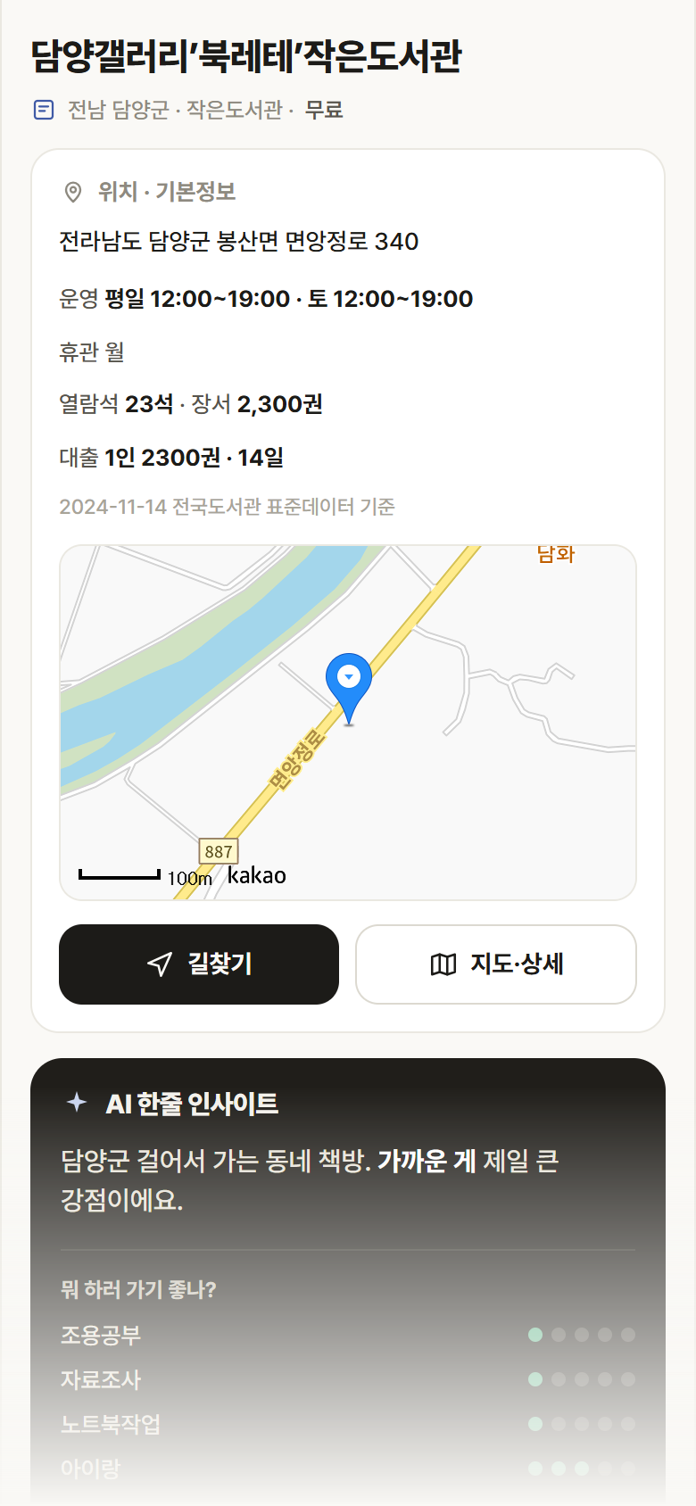 전남 담양군 담양갤러리’북레테’작은도서관 도서관 안내