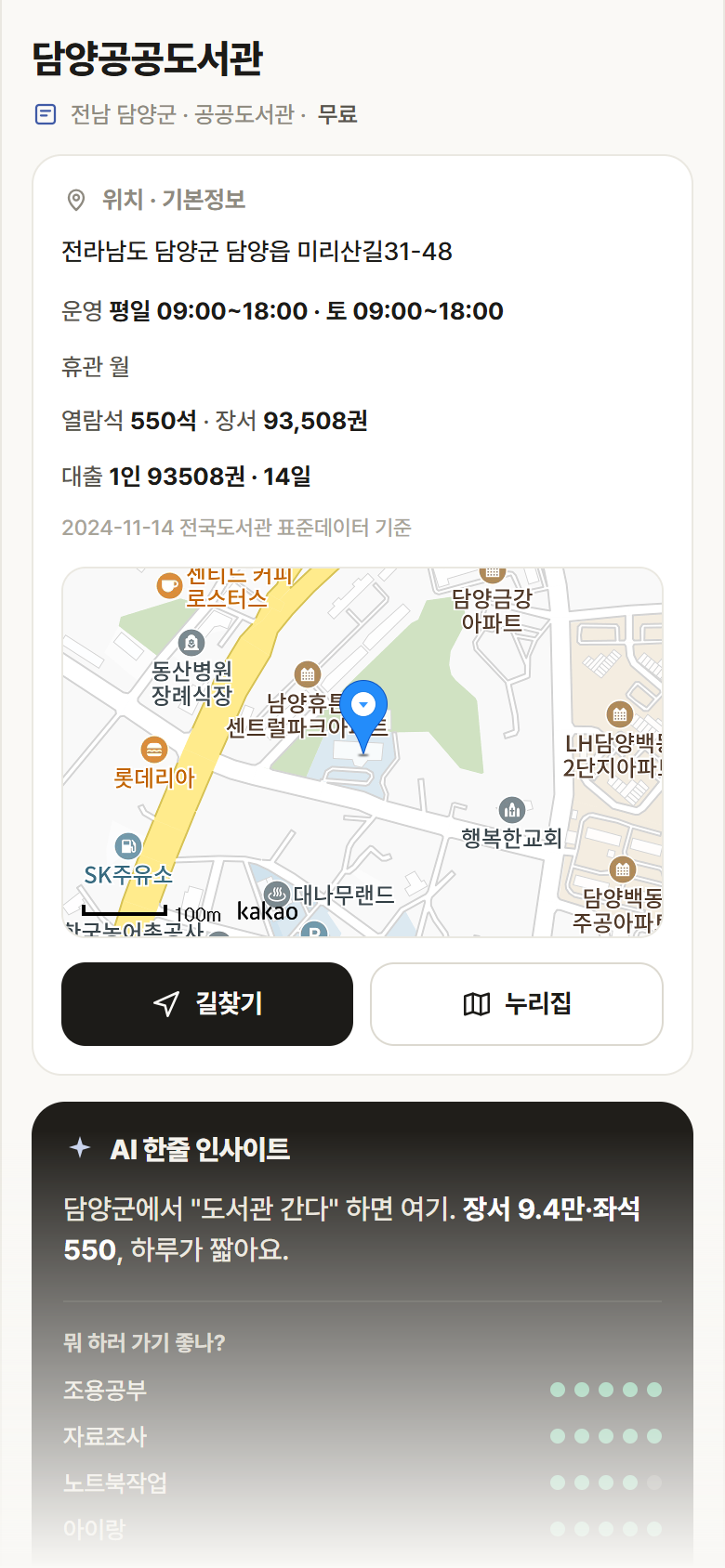 전남 담양군 담양공공도서관 도서관 안내