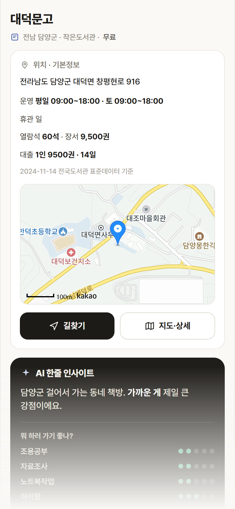 전남 담양군 대덕문고 도서관 안내