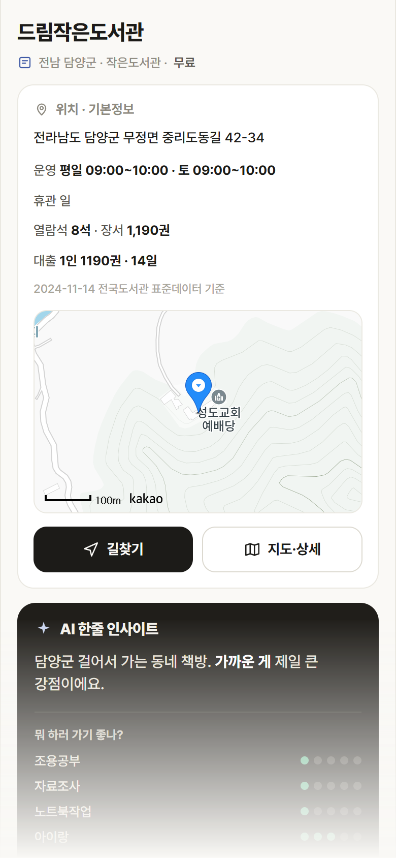 전남 담양군 드림작은도서관 도서관 안내
