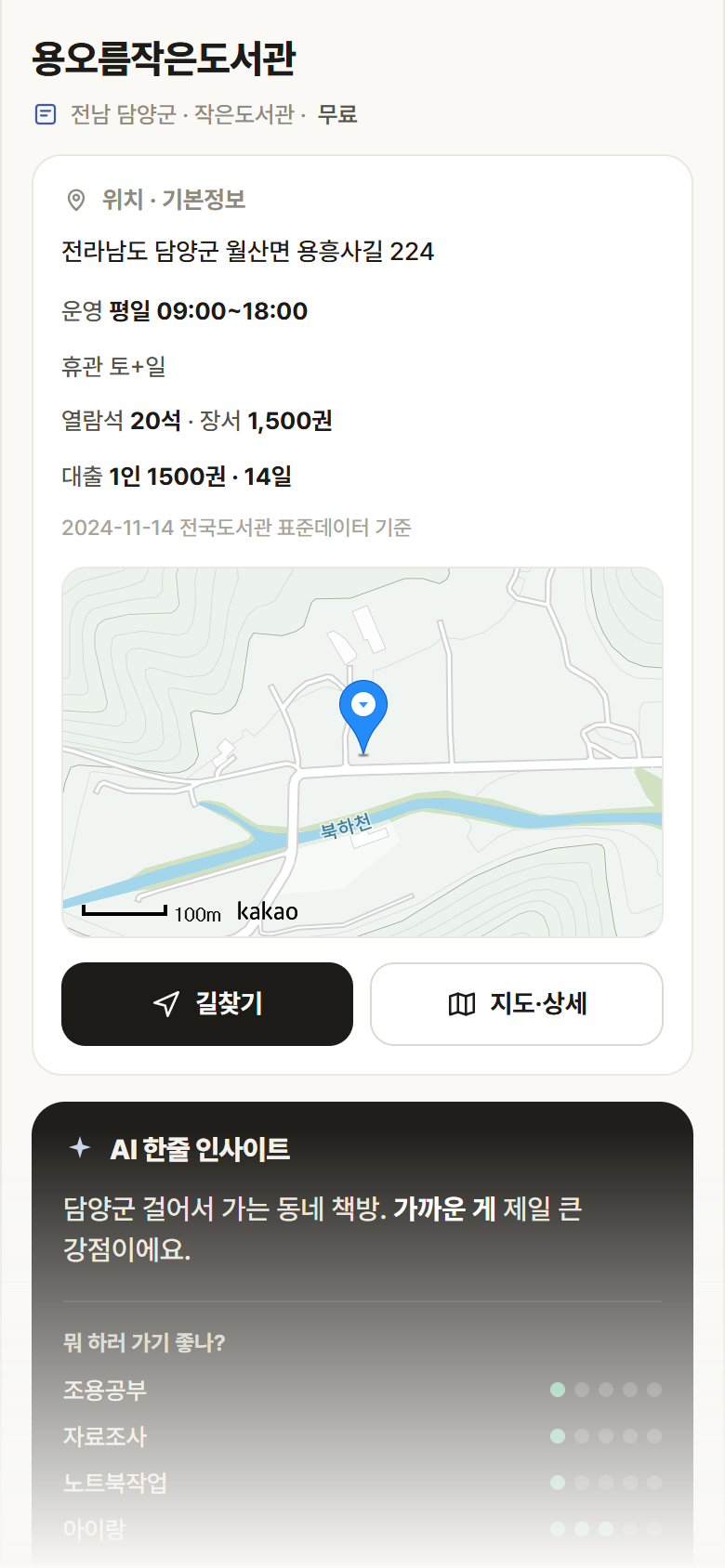 전남 담양군 용오름작은도서관 도서관 안내