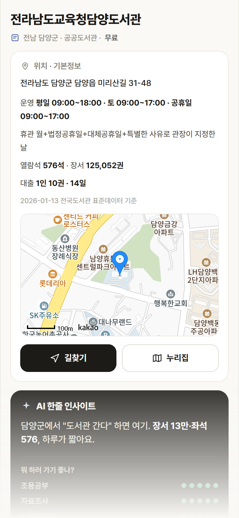 전남 담양군 전라남도교육청담양도서관 도서관 안내