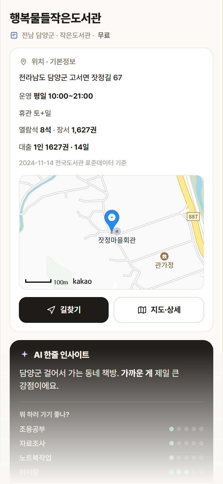 전남 담양군 행복물들작은도서관 도서관 안내
