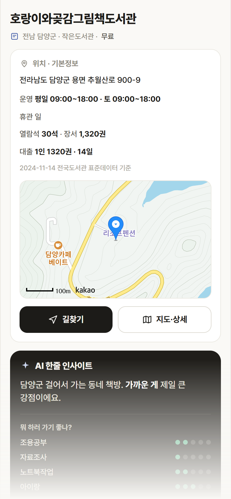 전남 담양군 호랑이와곶감그림책도서관 도서관 안내