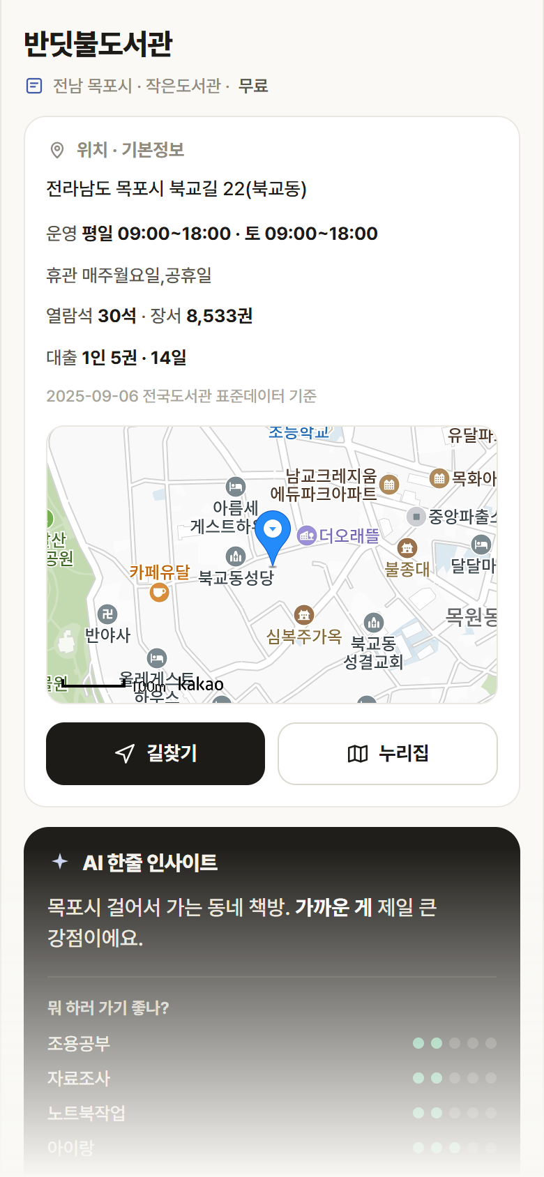 반딧불도서관 · 공공놀이터 전남 목포시 반딧불도서관 도서관 안내