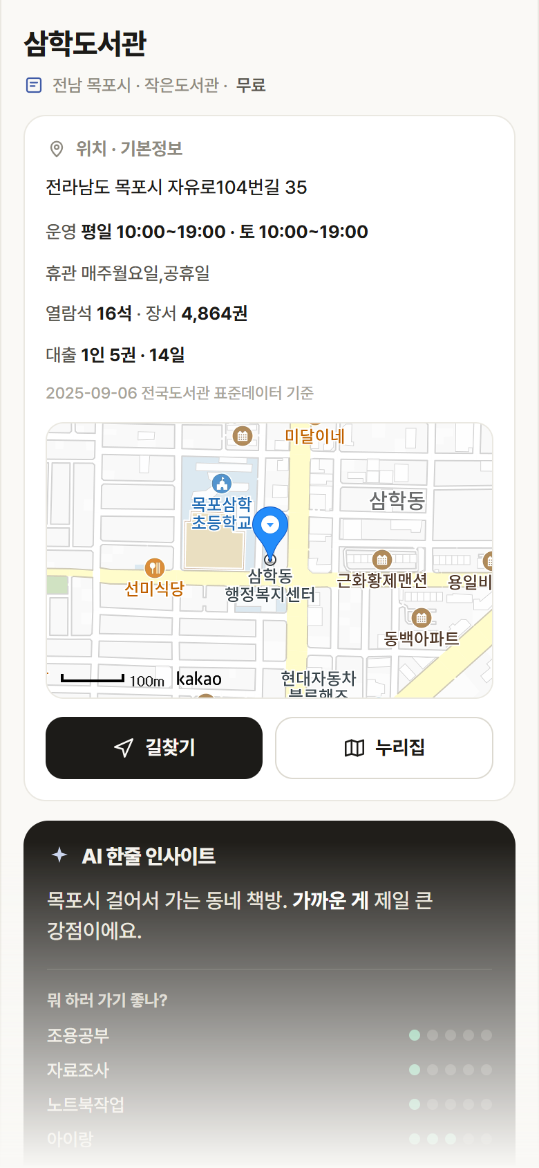 삼학도서관 · 공공놀이터 전남 목포시 삼학도서관 도서관 안내
