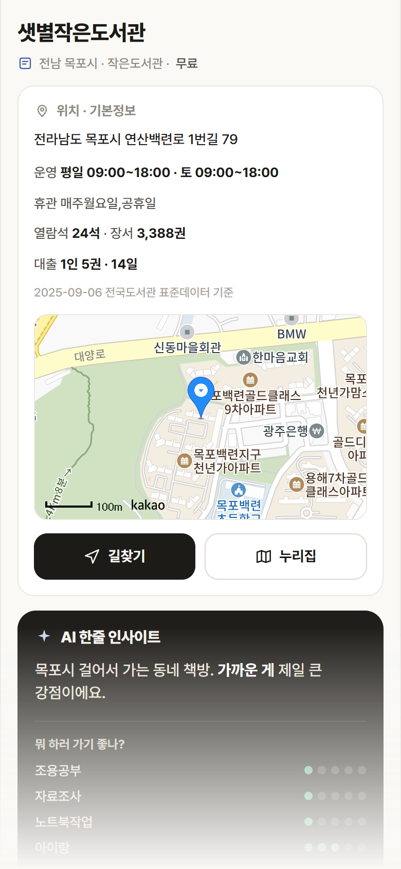샛별작은도서관 · 공공놀이터 전남 목포시 샛별작은도서관 도서관 안내