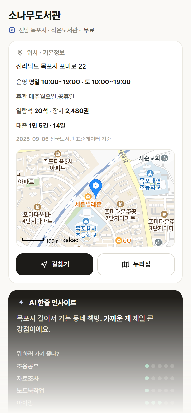 소나무도서관 · 공공놀이터 전남 목포시 소나무도서관 도서관 안내