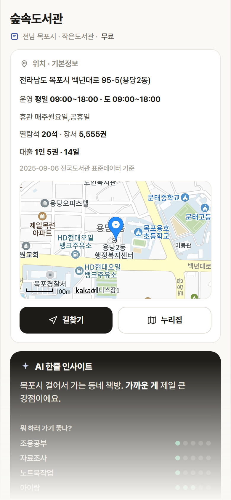 숲속도서관 · 공공놀이터 전남 목포시 숲속도서관 도서관 안내