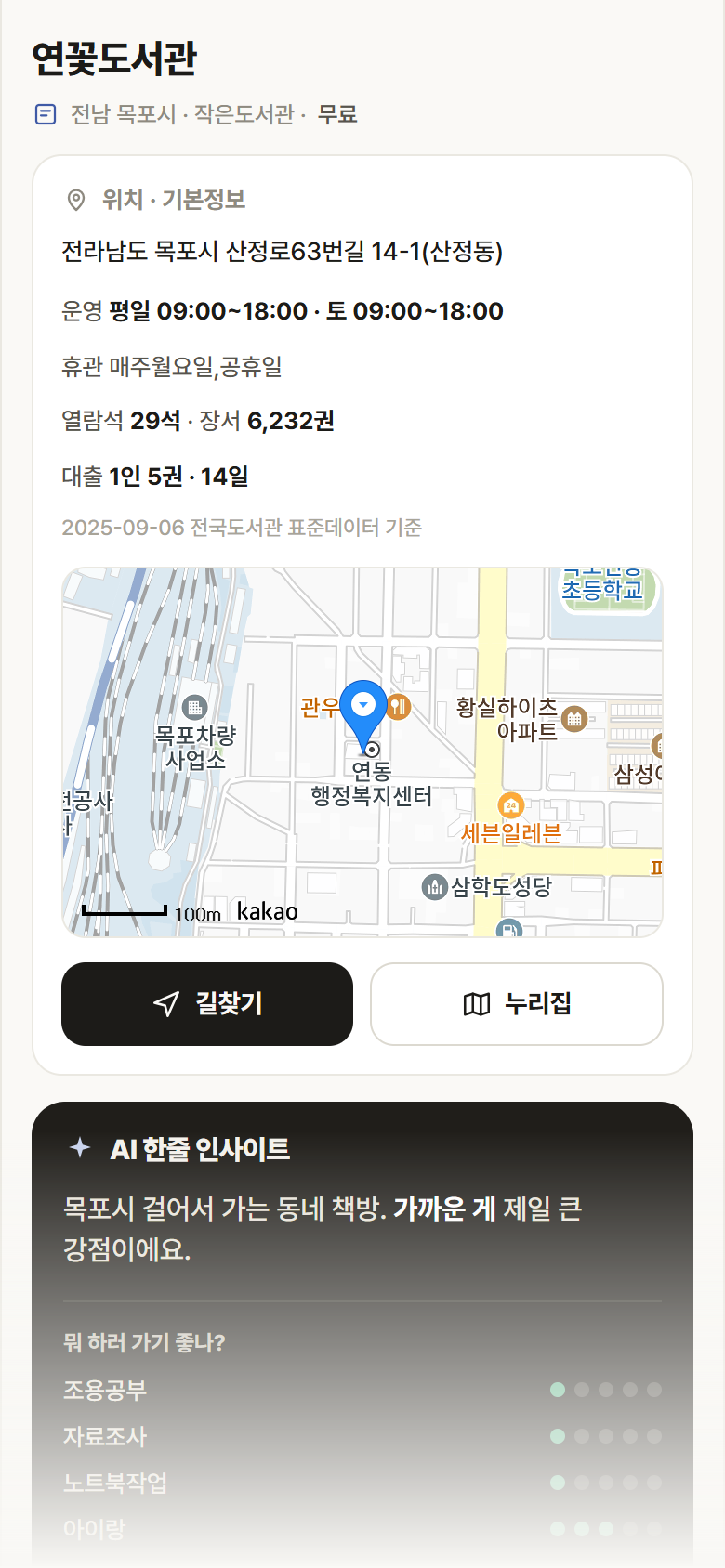 연꽃도서관 · 공공놀이터 전남 목포시 연꽃도서관 도서관 안내