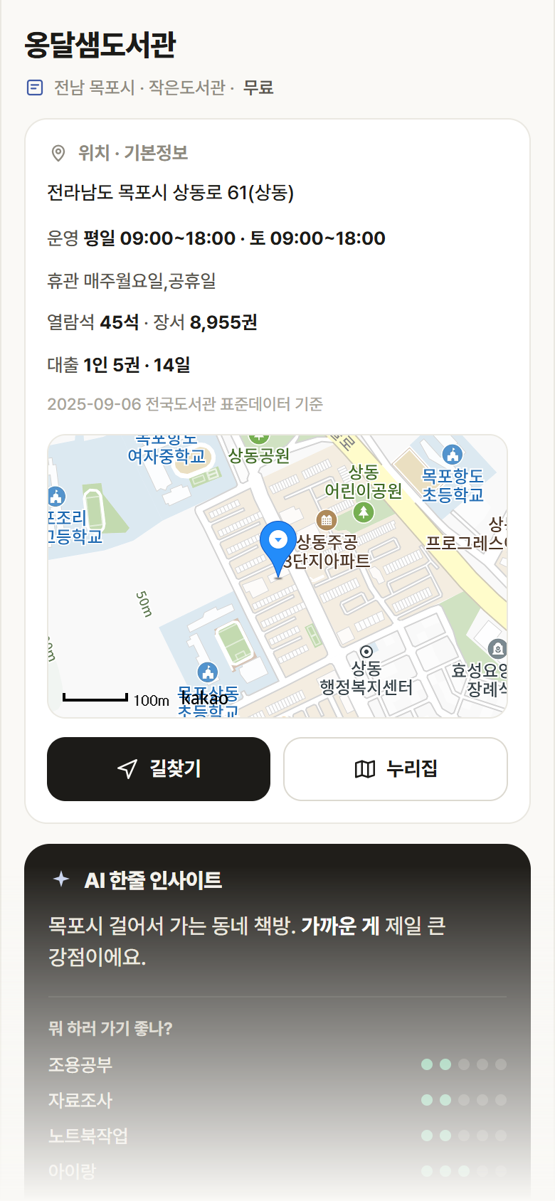 옹달샘도서관 · 공공놀이터 전남 목포시 옹달샘도서관 도서관 안내