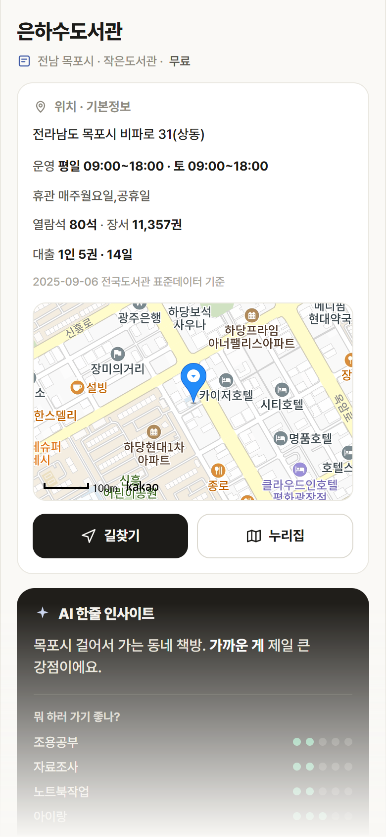 은하수도서관 · 공공놀이터 전남 목포시 은하수도서관 도서관 안내