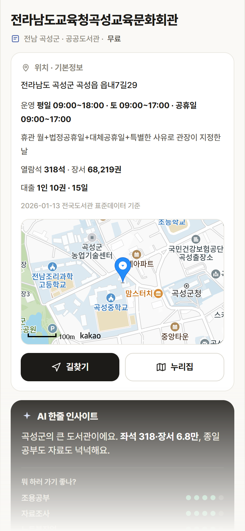 전라남도교육청곡성교육문화회관 · 공공놀이터 전남 곡성군 전라남도교육청곡성교육문화회관 도서관 안내