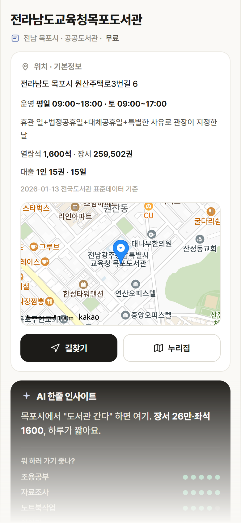 전라남도교육청목포도서관 · 공공놀이터 전남 목포시 전라남도교육청목포도서관 도서관 안내