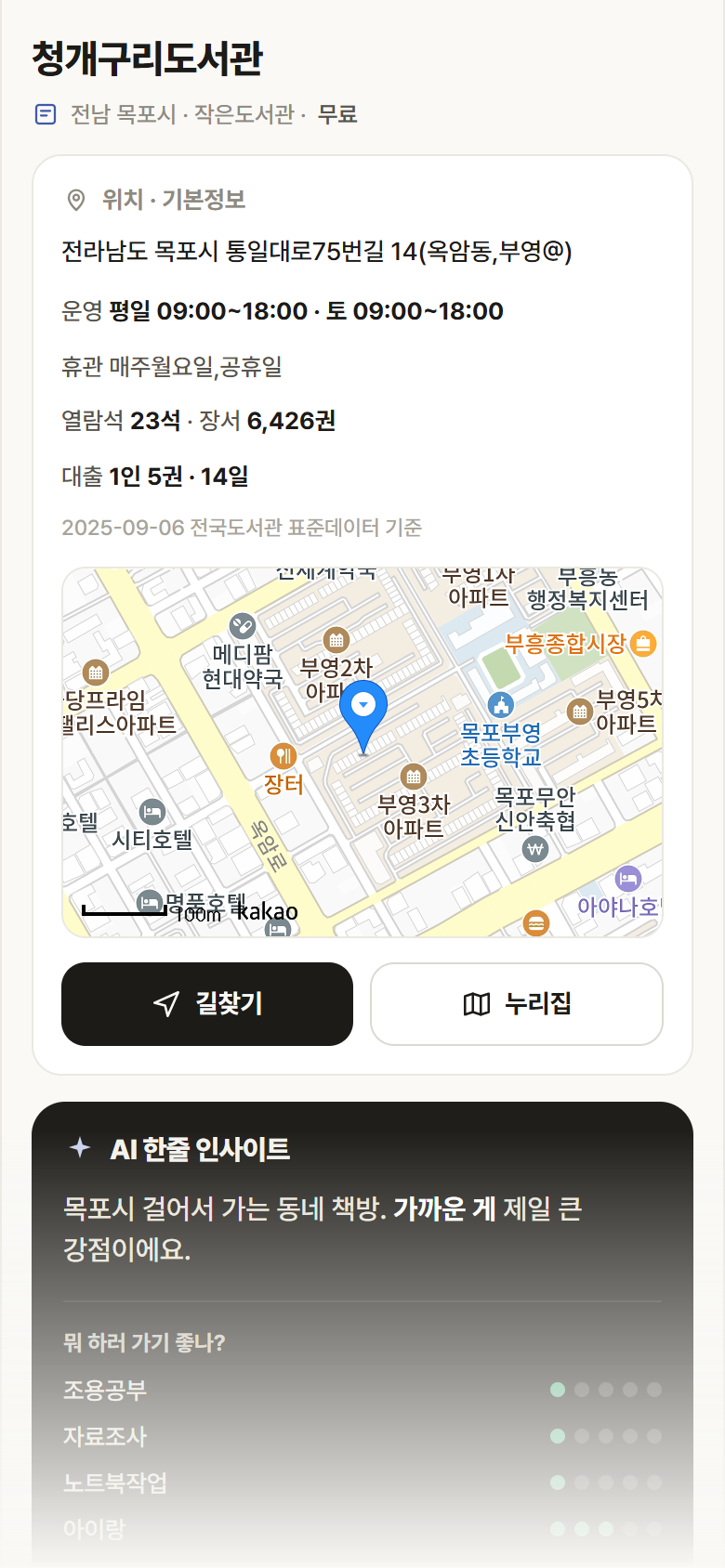청개구리도서관 · 공공놀이터 전남 목포시 청개구리도서관 도서관 안내
