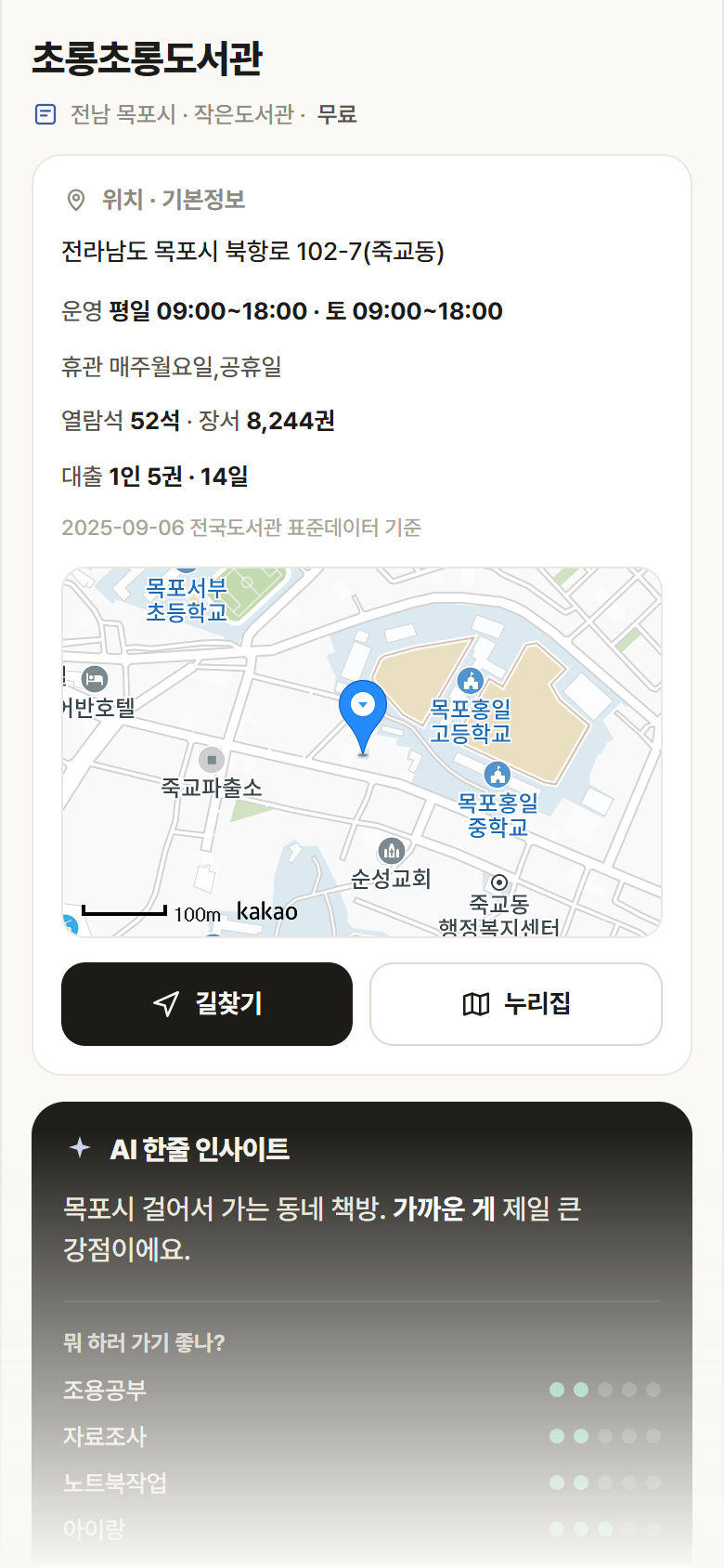 초롱초롱도서관 · 공공놀이터 전남 목포시 초롱초롱도서관 도서관 안내