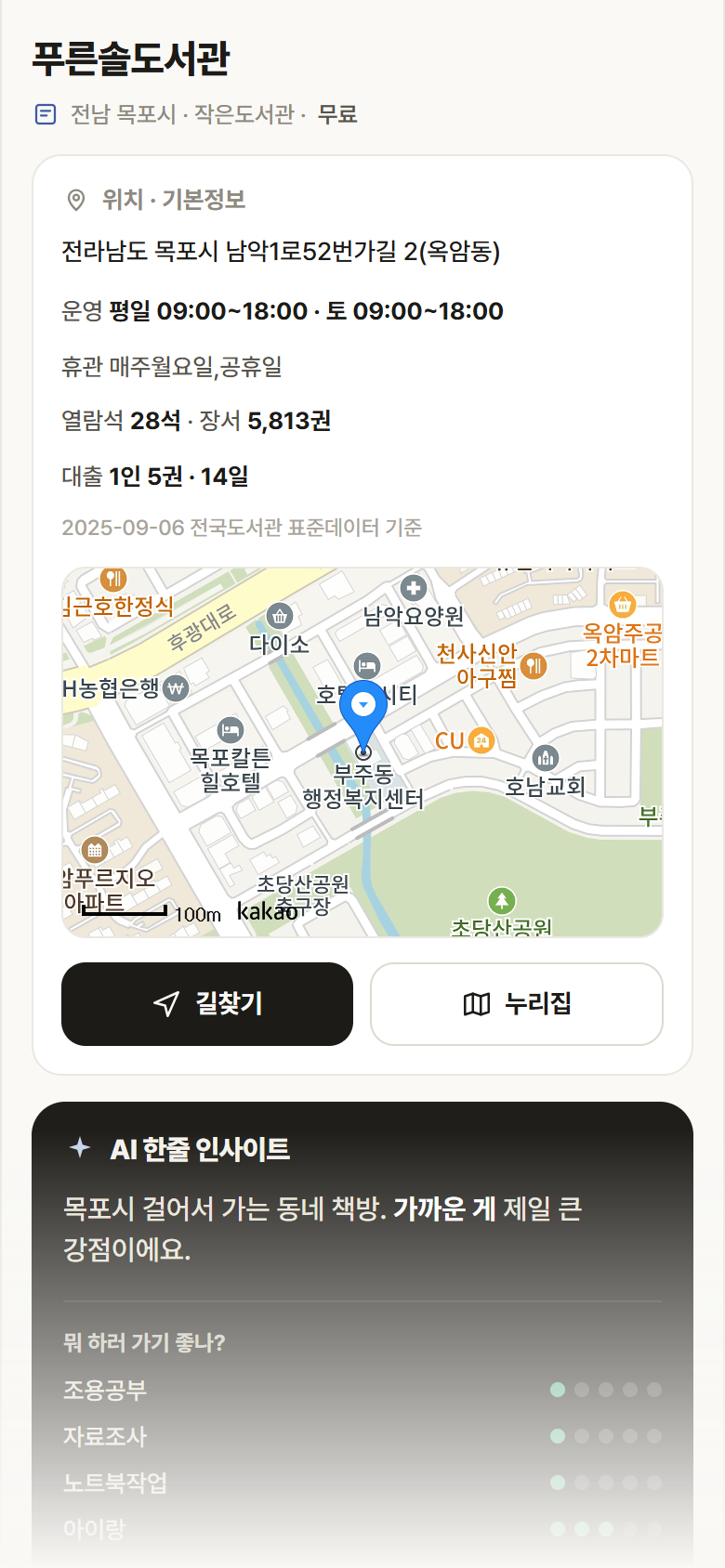 푸른솔도서관 · 공공놀이터 전남 목포시 푸른솔도서관 도서관 안내