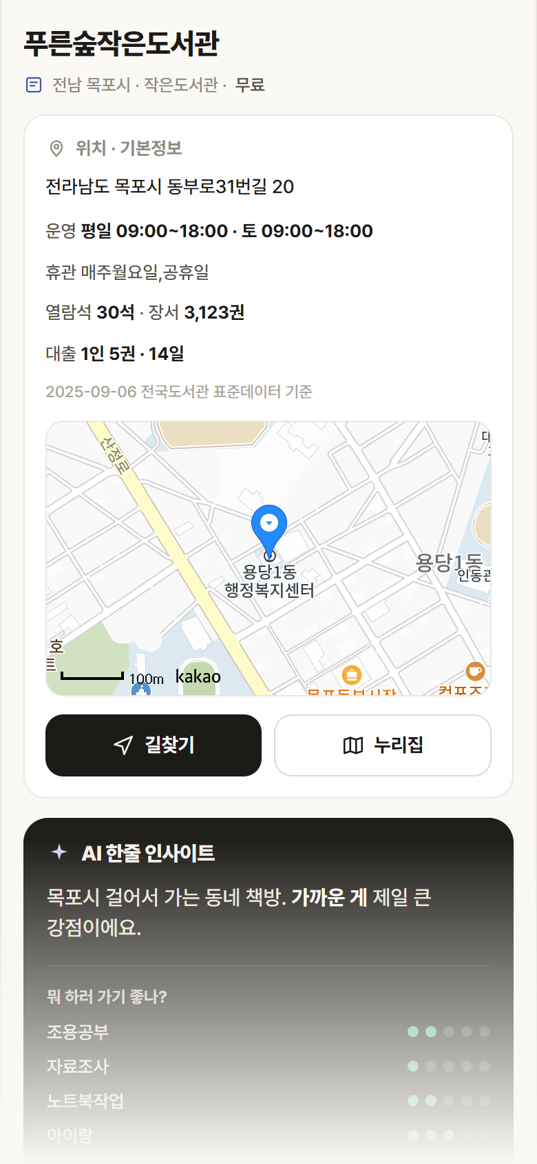 푸른숲작은도서관 · 공공놀이터 전남 목포시 푸른숲작은도서관 도서관 안내