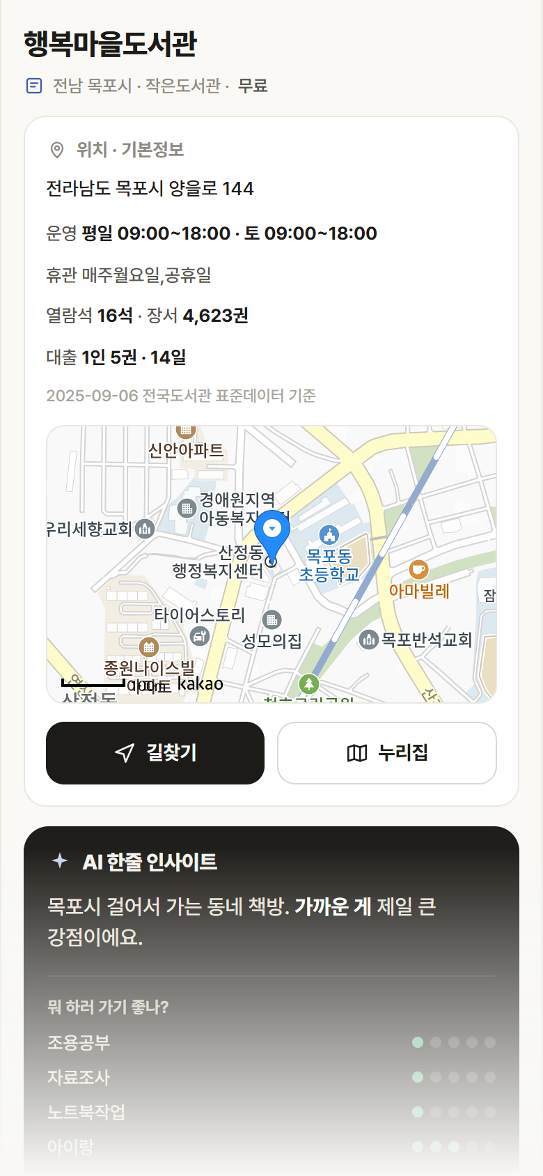 행복마을도서관 · 공공놀이터 전남 목포시 행복마을도서관 도서관 안내