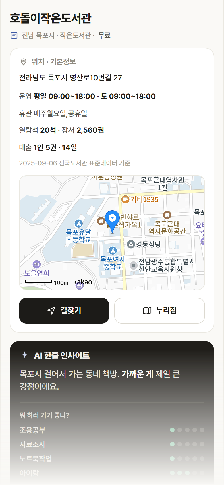 호돌이작은도서관 · 공공놀이터 전남 목포시 호돌이작은도서관 도서관 안내