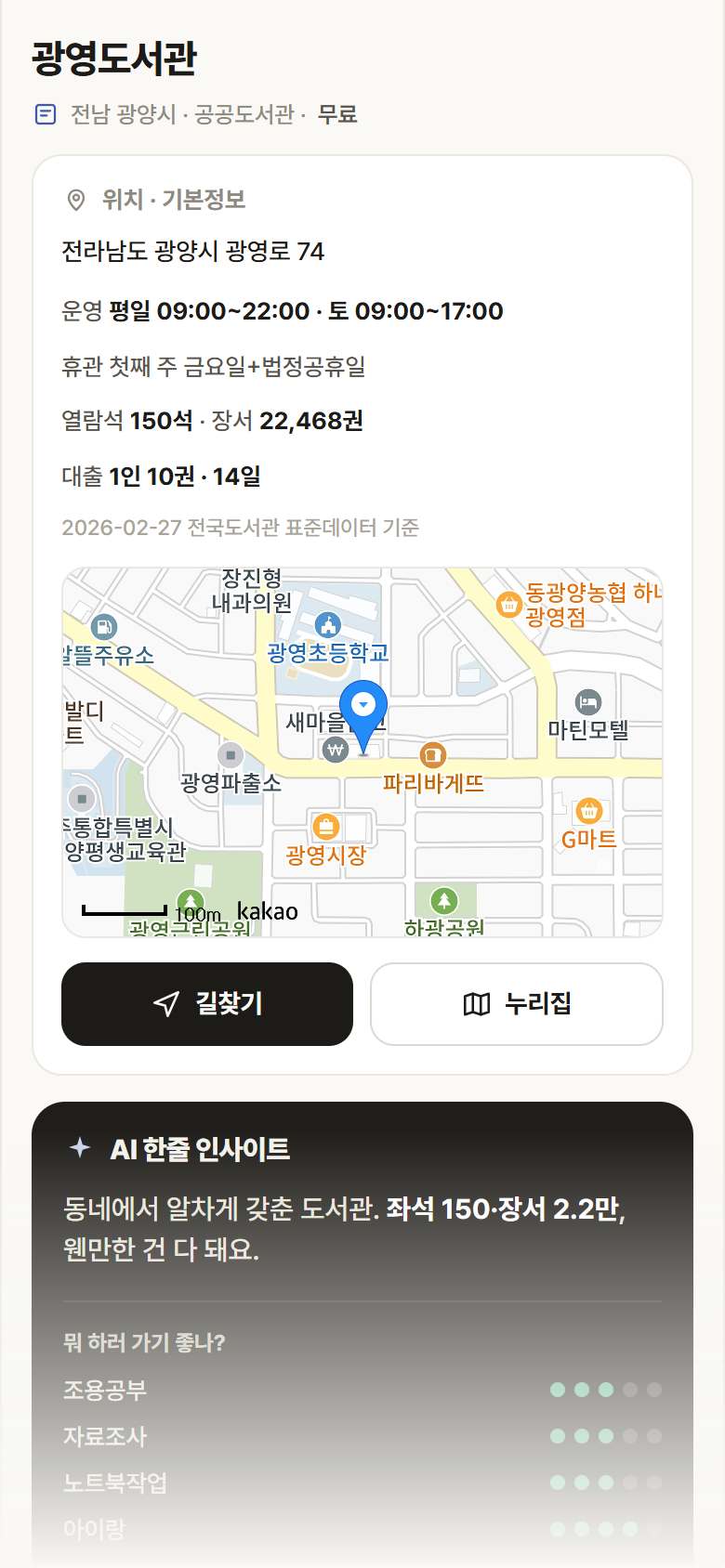 전남 광양시 광영도서관 도서관 안내