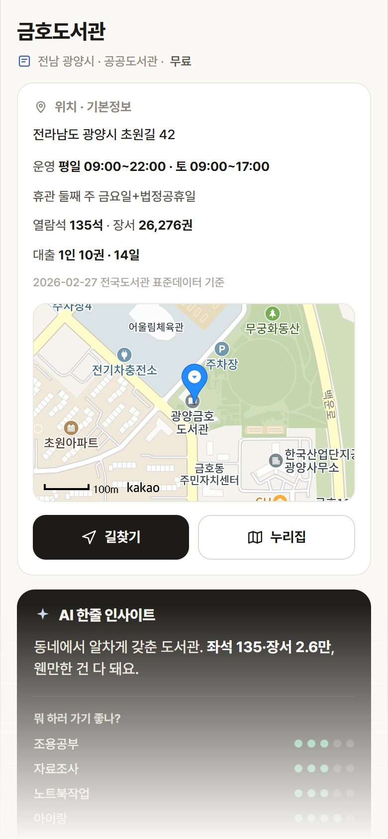 전남 광양시 금호도서관 도서관 안내