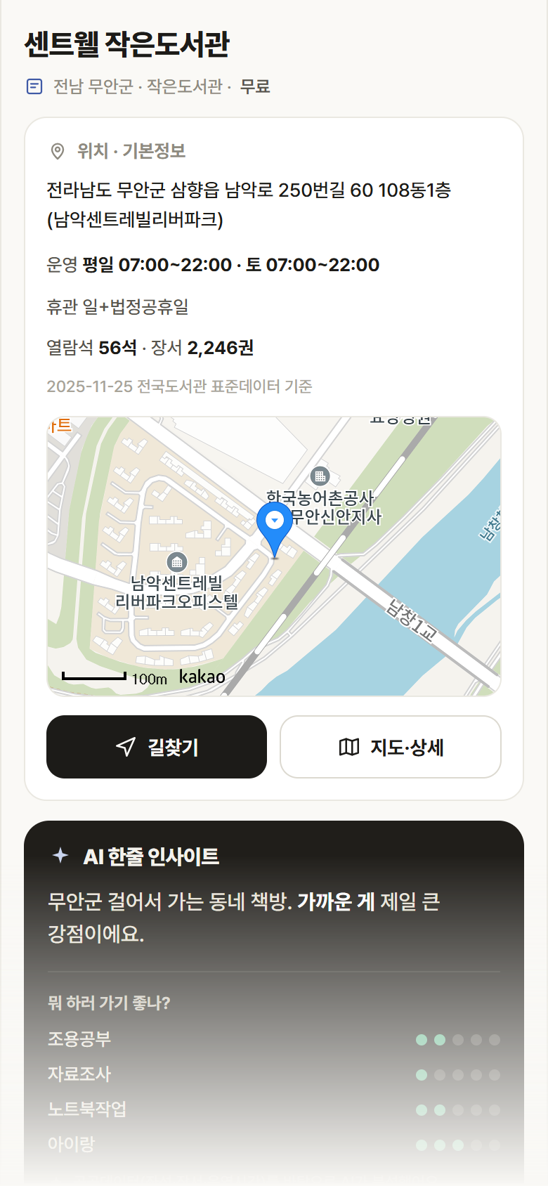 센트웰 작은도서관 · 공공놀이터 전남 무안군 센트웰 작은도서관 도서관 안내