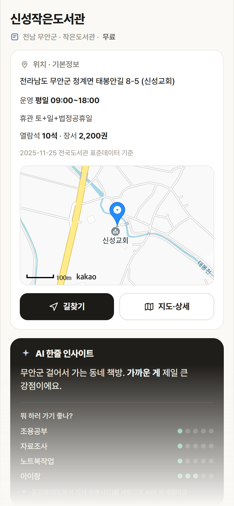신성작은도서관 · 공공놀이터 전남 무안군 신성작은도서관 도서관 안내