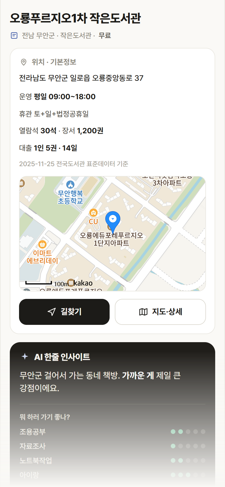오룡푸르지오1차 작은도서관 · 공공놀이터 전남 무안군 오룡푸르지오1차 작은도서관 도서관 안내