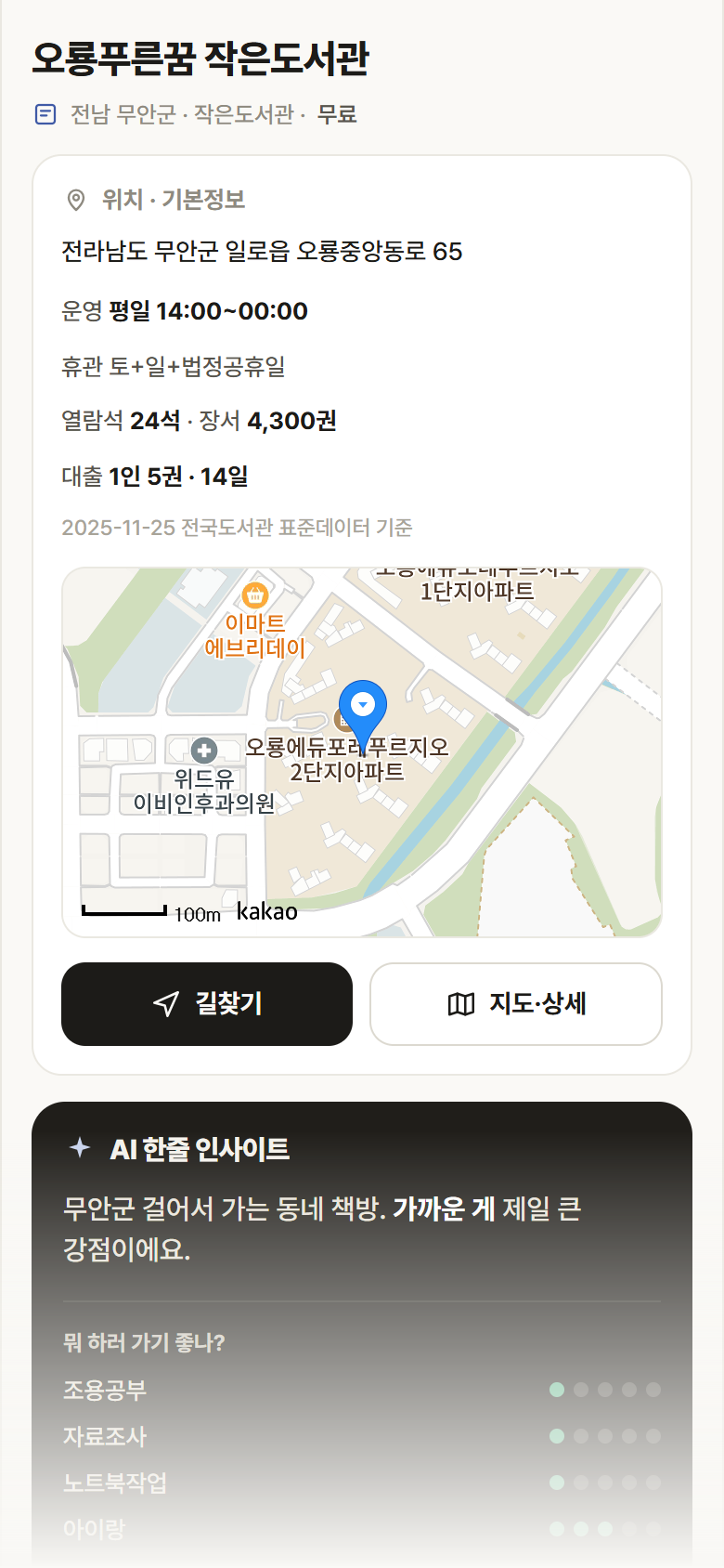 오룡푸른꿈 작은도서관 · 공공놀이터 전남 무안군 오룡푸른꿈 작은도서관 도서관 안내