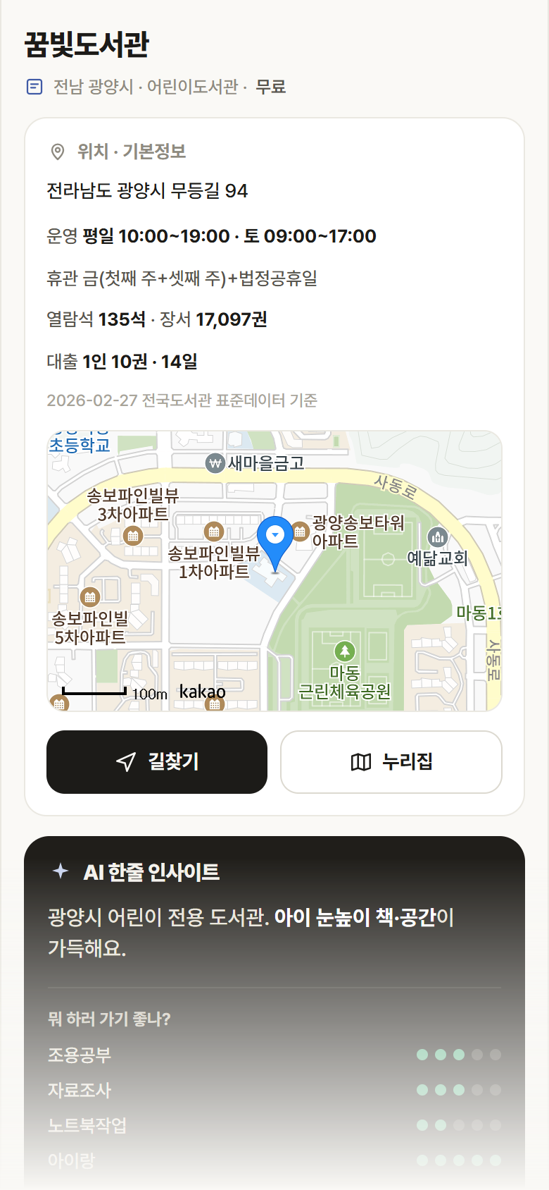 전남 광양시 꿈빛도서관 도서관 안내