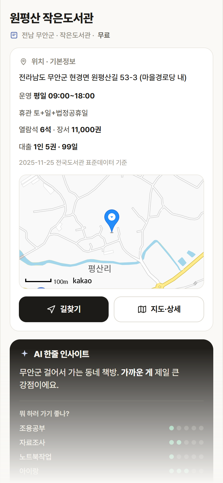 원평산 작은도서관 · 공공놀이터 전남 무안군 원평산 작은도서관 도서관 안내