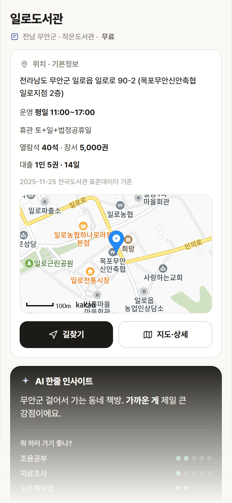 일로도서관 · 공공놀이터 전남 무안군 일로도서관 도서관 안내