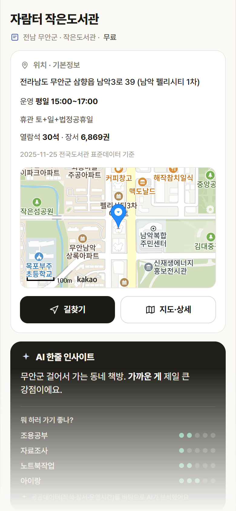 자람터 작은도서관 · 공공놀이터 전남 무안군 자람터 작은도서관 도서관 안내