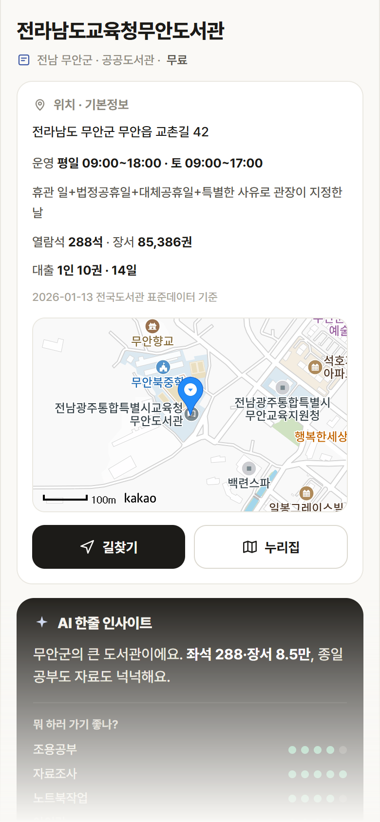 전라남도교육청무안도서관 · 공공놀이터 전남 무안군 전라남도교육청무안도서관 도서관 안내