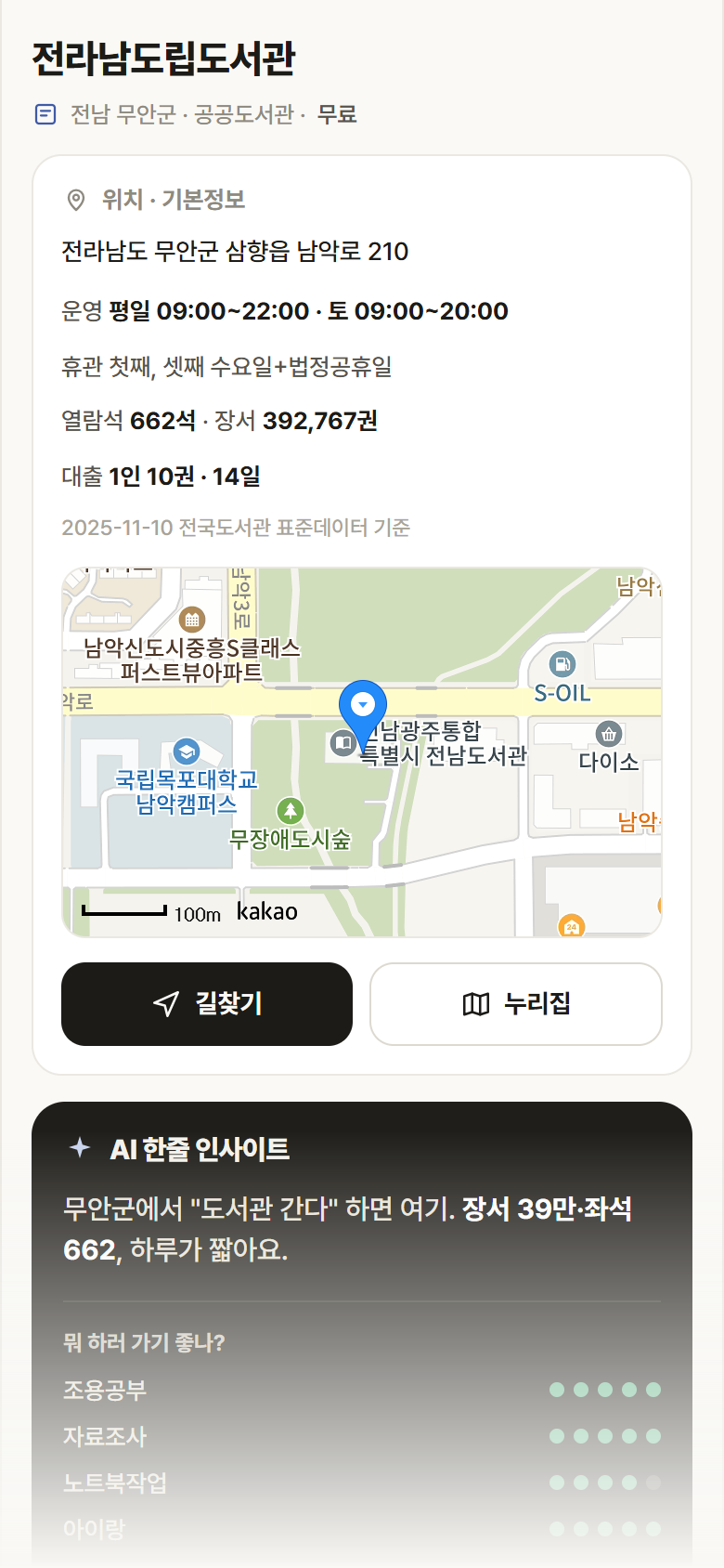 전라남도립도서관 · 공공놀이터 전남 무안군 전라남도립도서관 도서관 안내