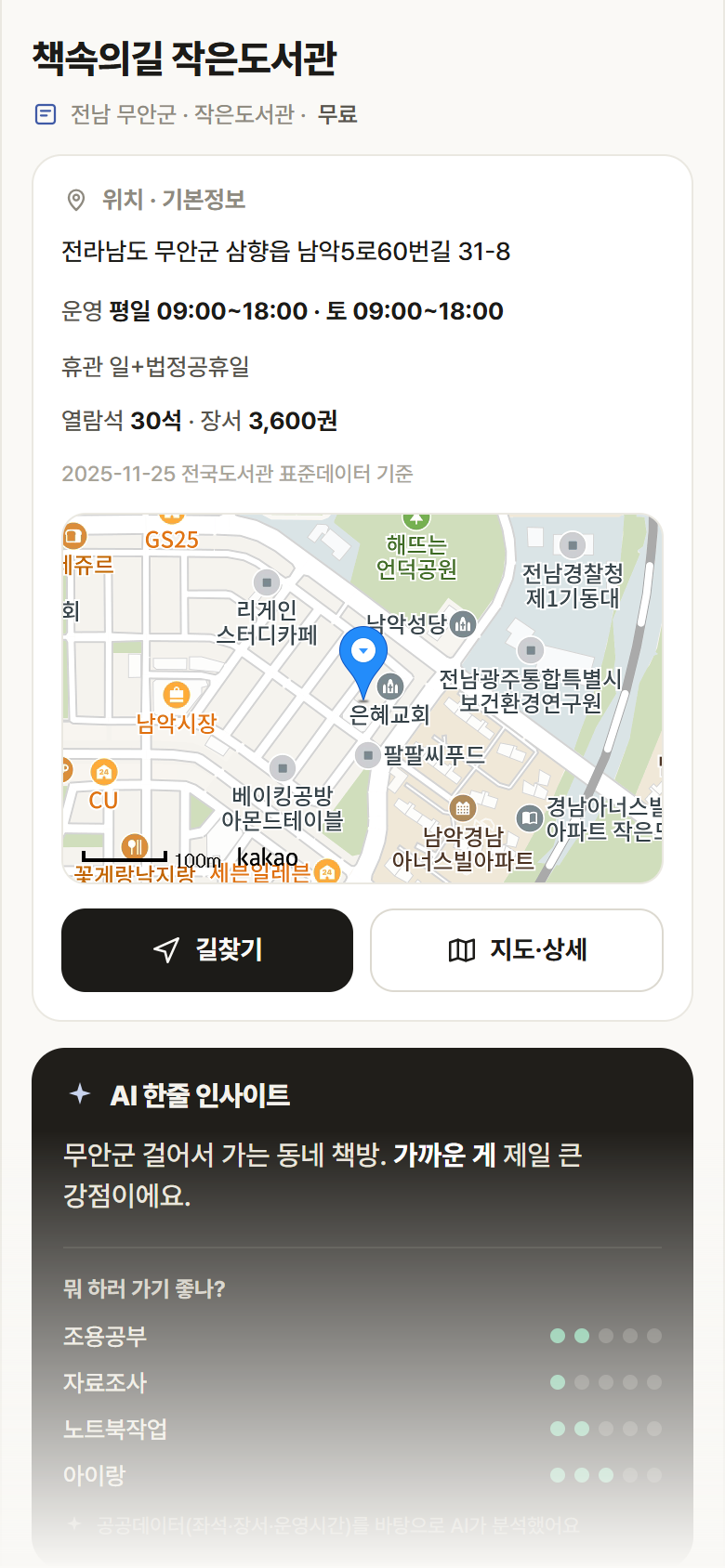 책속의길 작은도서관 · 공공놀이터 전남 무안군 책속의길 작은도서관 도서관 안내